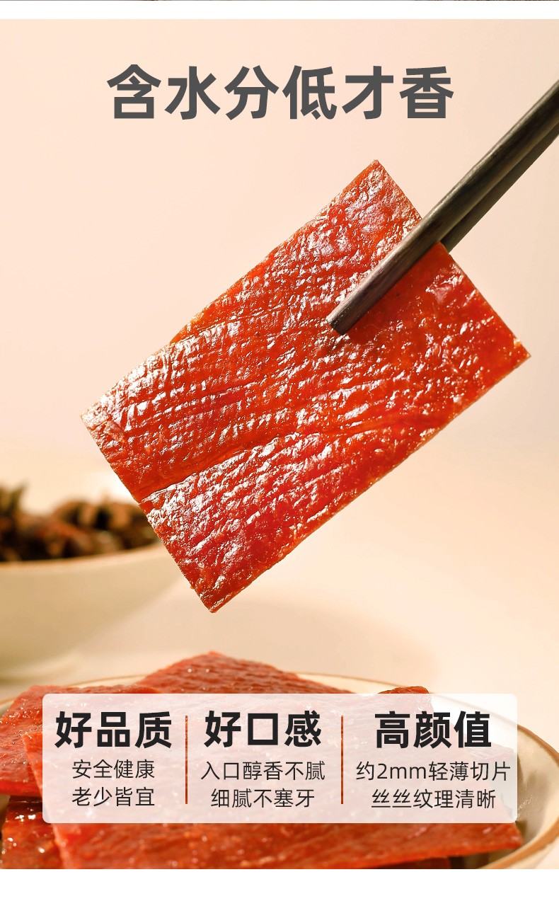 京选美食儿童零食品猪肉脯自然片肉铺干猪肉浦零食小吃良平品铺子120