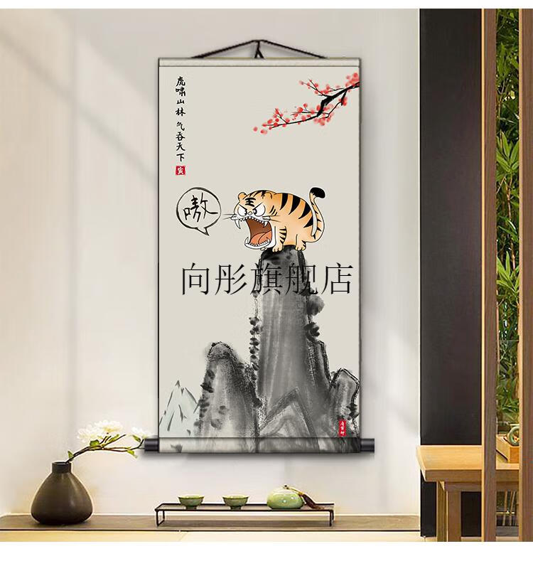 虎啸山林图 搞笑字画 满心装裱 30x60cm 56元包邮 买手党-买手聚集的