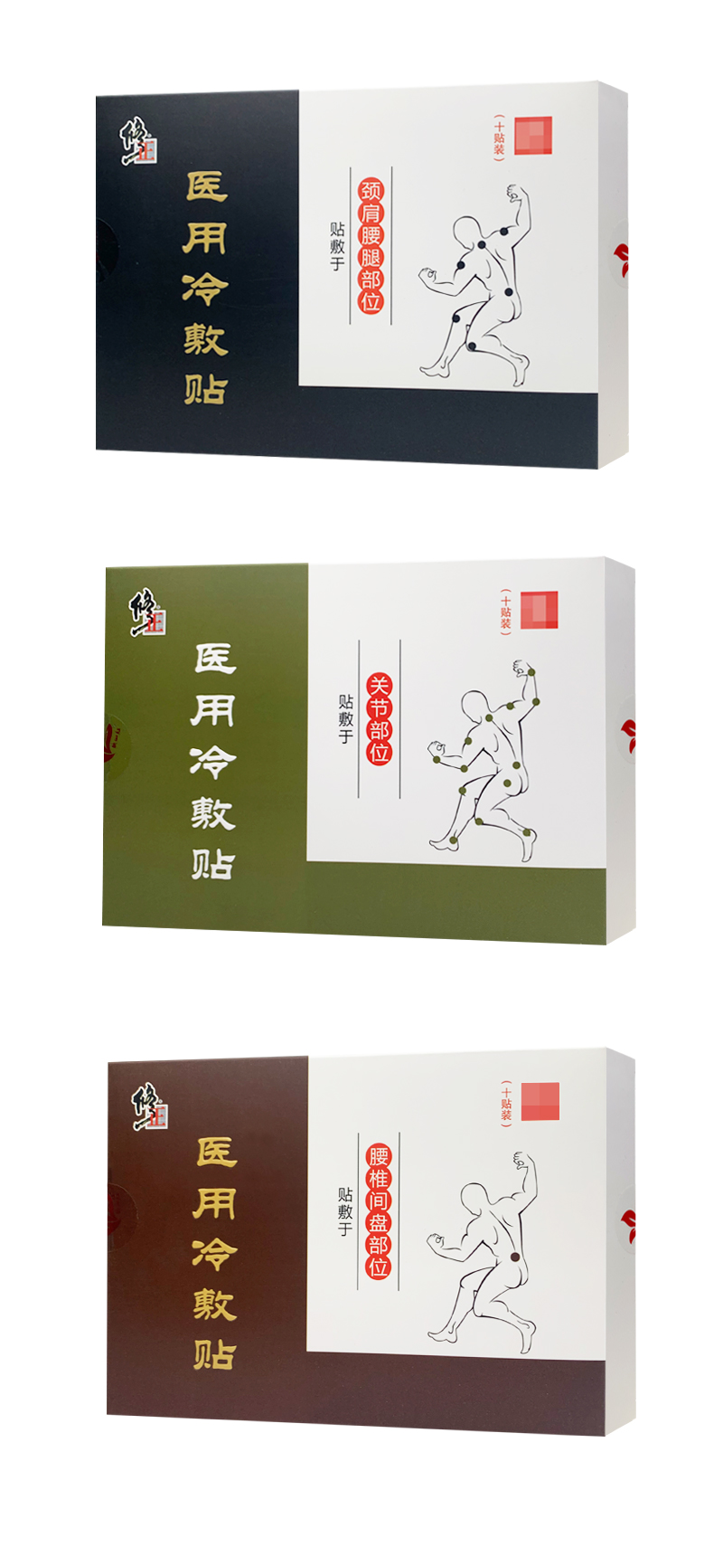 修正肩周跌打损伤贴膏医用冷敷贴贴疼痛关节外用专用颈肩腰腿部位型