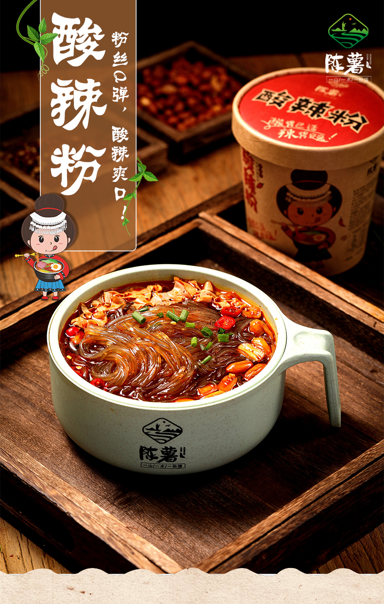 陈薯酸辣粉 贵州思南特产纯红薯粉丝速食非油炸方便食品学生零食 12