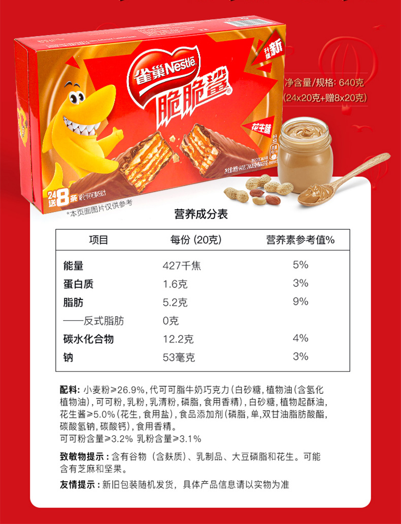 脆脆鲨威化饼干480g巧克力牛奶花生味网红零食小吃休闲kitkat 【216g