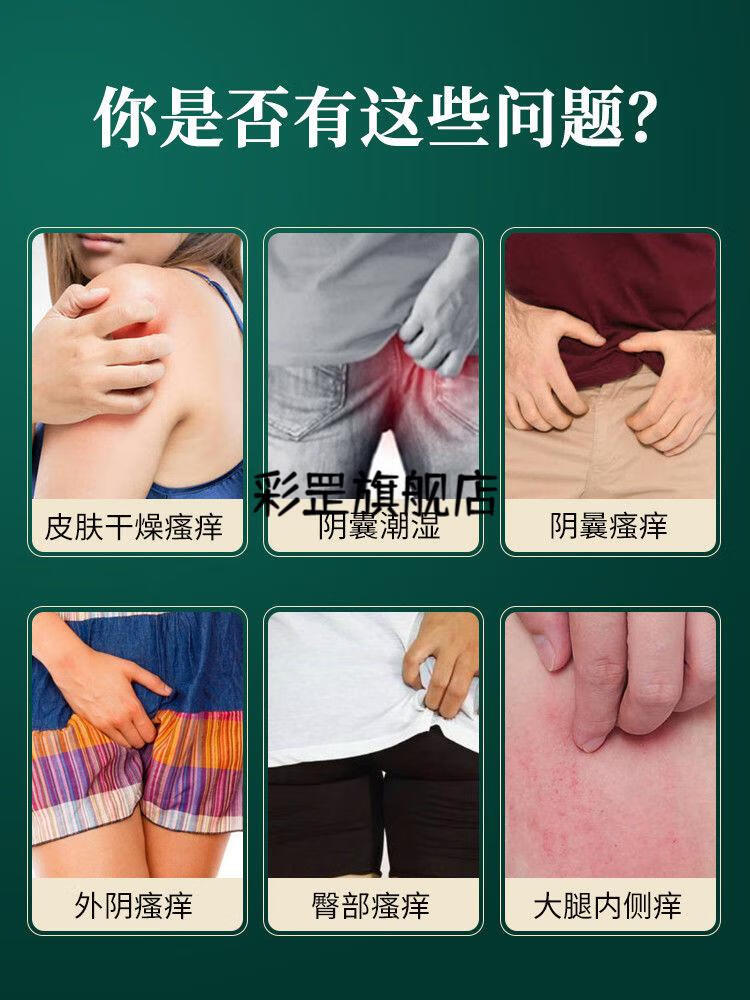 阴囊瘙痒潮湿大腿内侧根部男士肛门外阴皮肤止痒膏清凉止痒膏