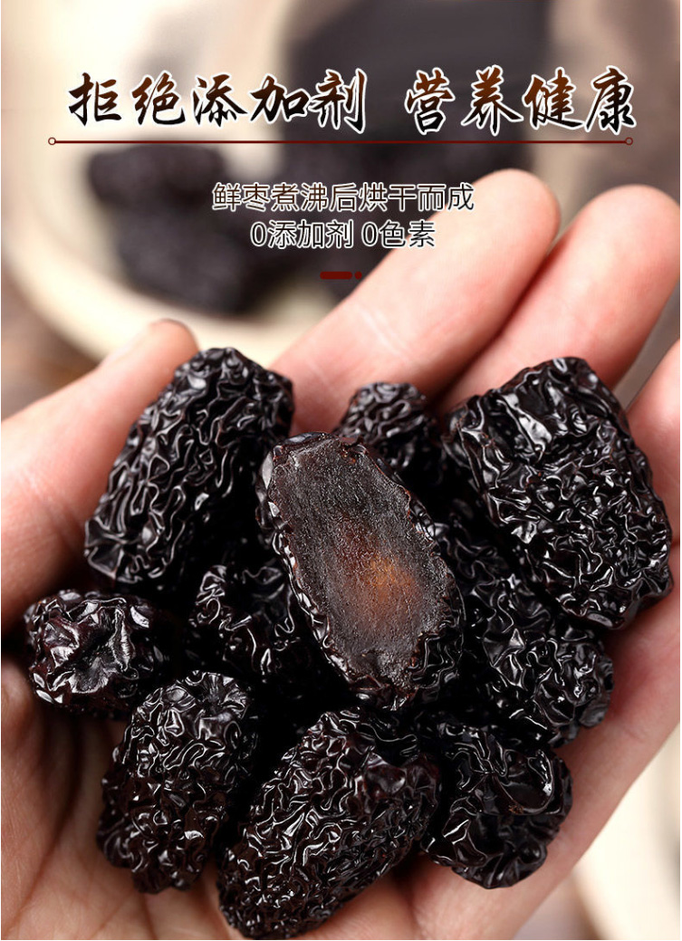 新疆紫晶黑枣乌枣圆陕西狗头枣即食孕妇干货酸梅汤南枣无特级 4罐黑枣