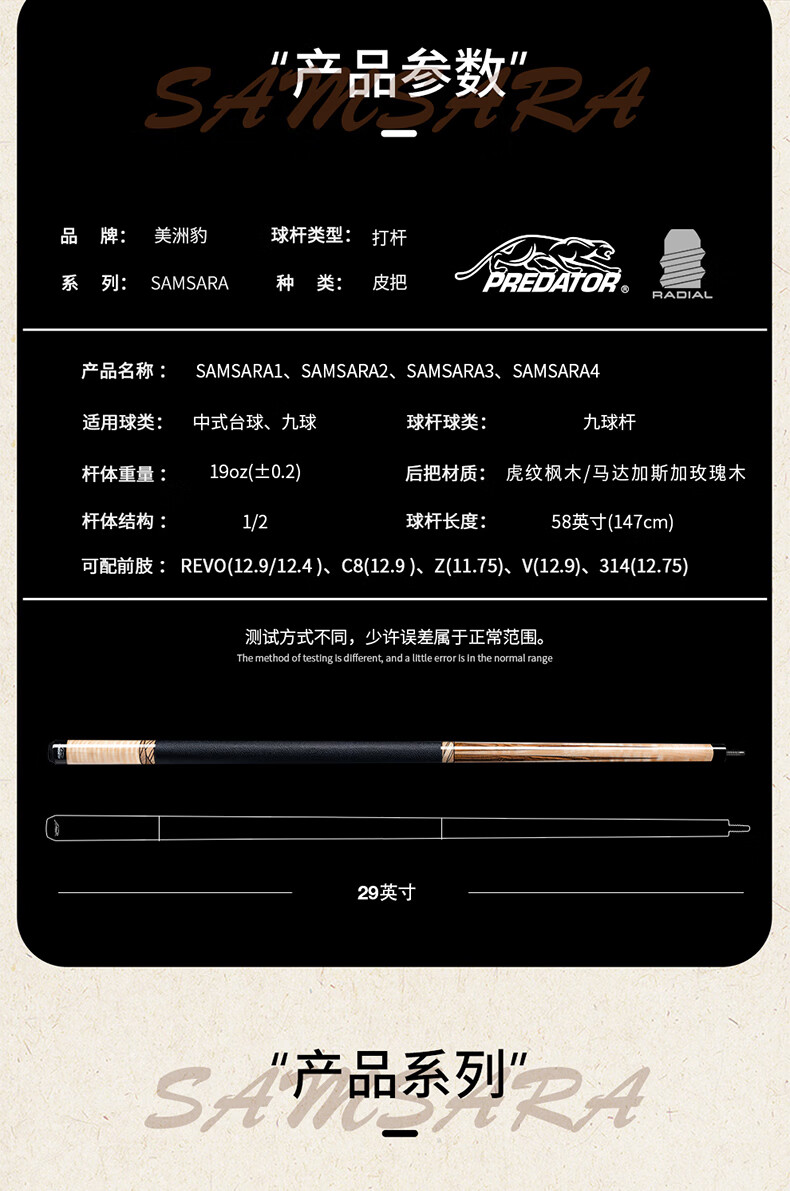 predator美洲豹台球杆官网samsara限量款插角工艺正品九球杆大头 sam