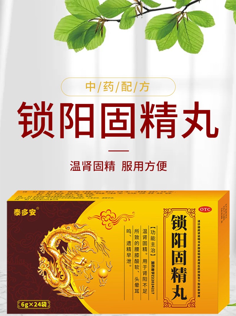 龟锁阳固精丸头敏感早泄早射强身健体补肾壮阳专治阳痿早泄药早泄敏感