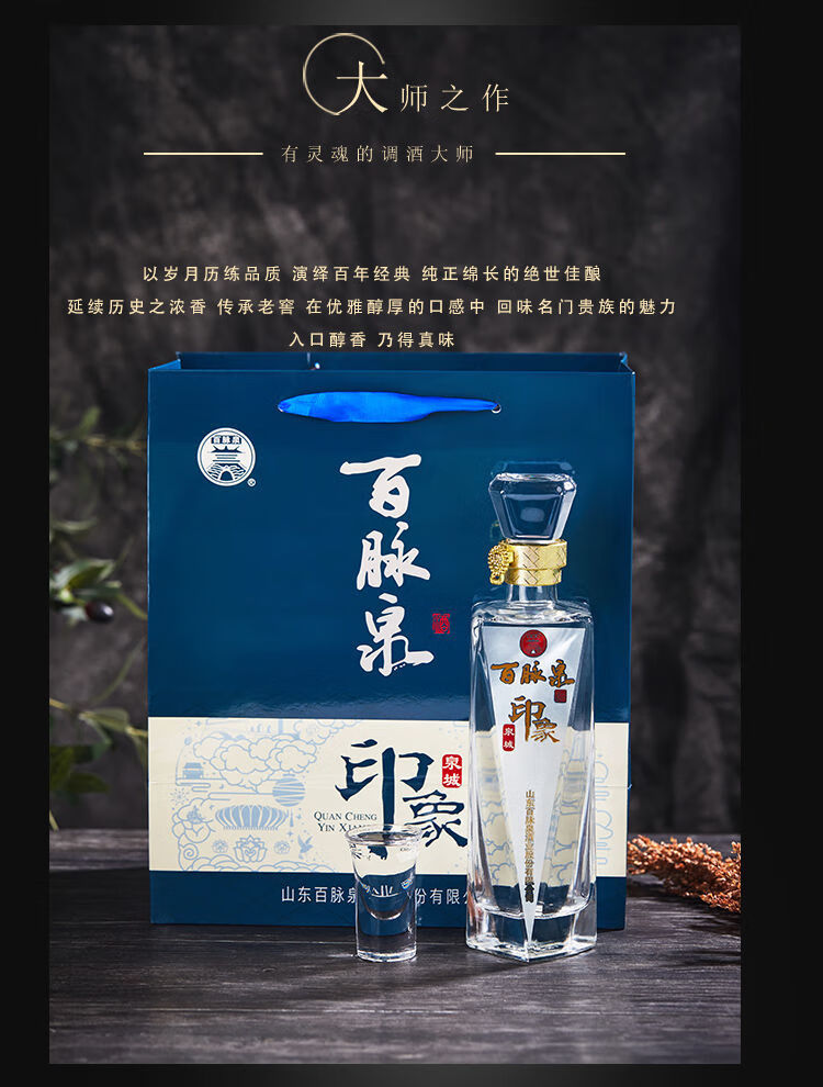 百脉泉酒山东名酒济南泉城印象酒浓香型490ml礼品52度礼盒酒水泉城
