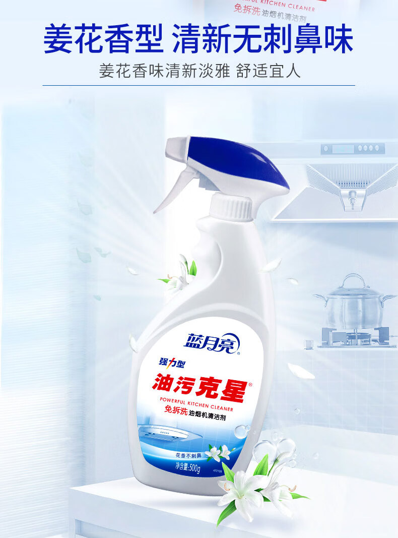 厨房油污净油烟机清洗剂喷雾厨房去油污渍净强力去重油污神器官方旗舰