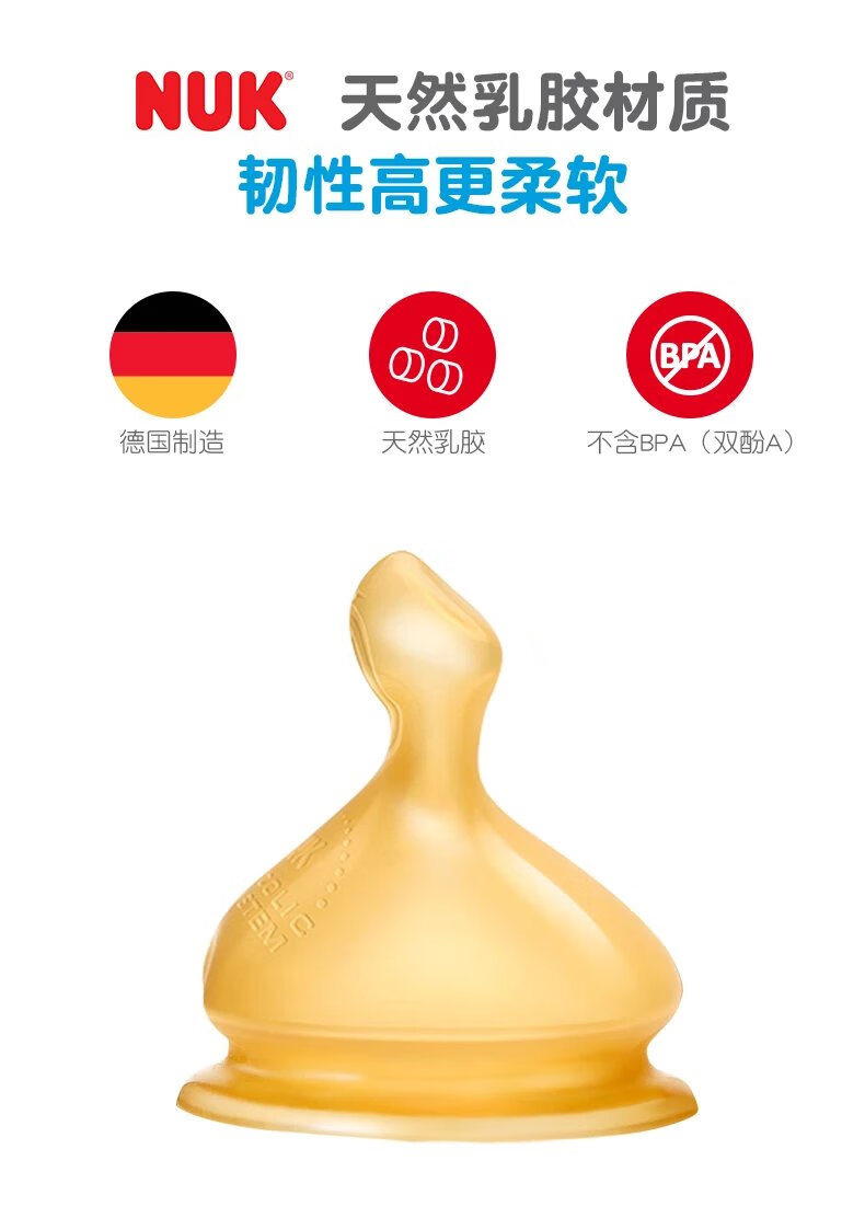 德国nuk奶嘴婴儿宽口径乳胶奶嘴宝宝乳胶仿母乳柔软2支装 乳胶2号(6
