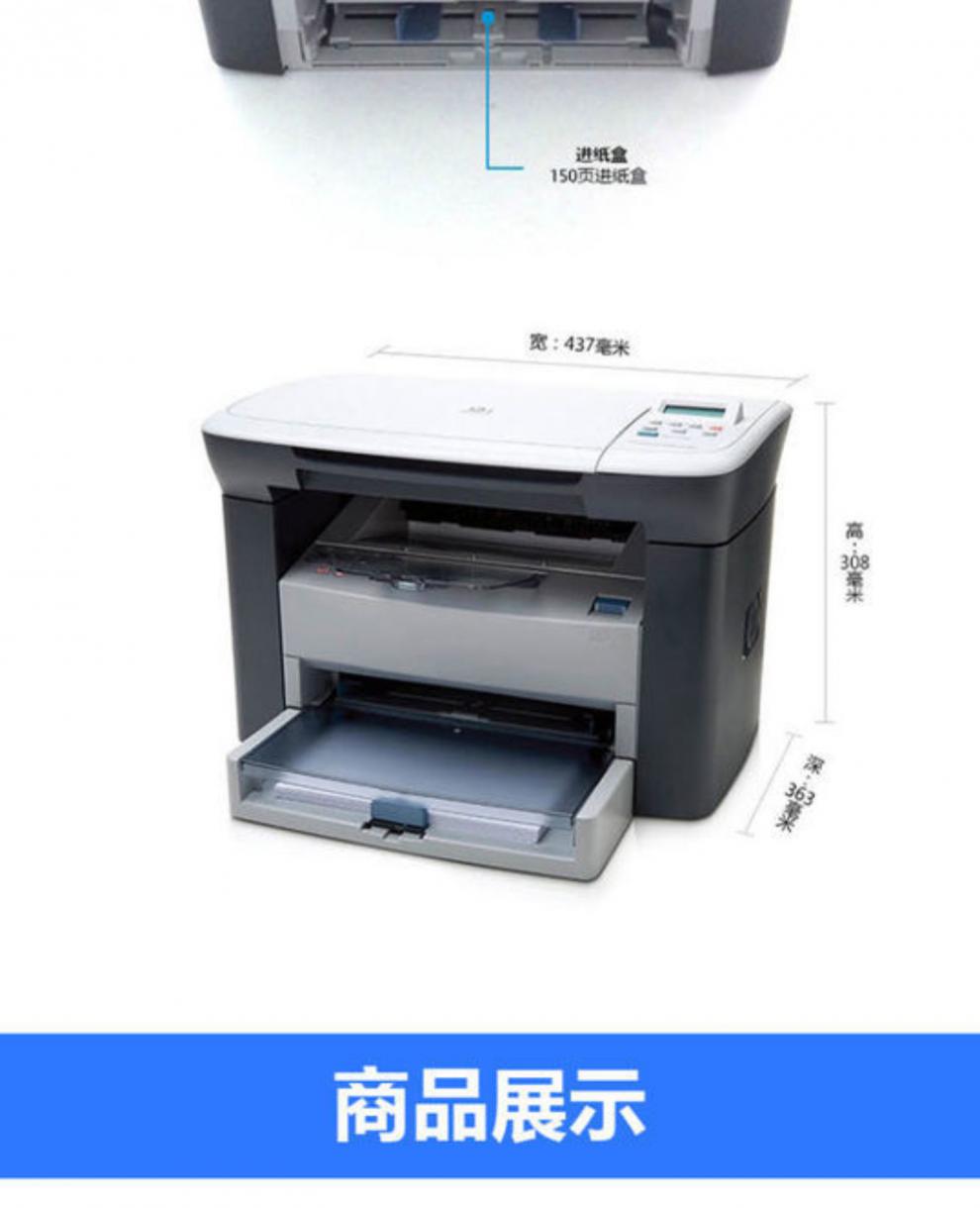 惠普(hp)全新m1005mfp激光多功能一體打印機複印掃描黑白家用辦公a4