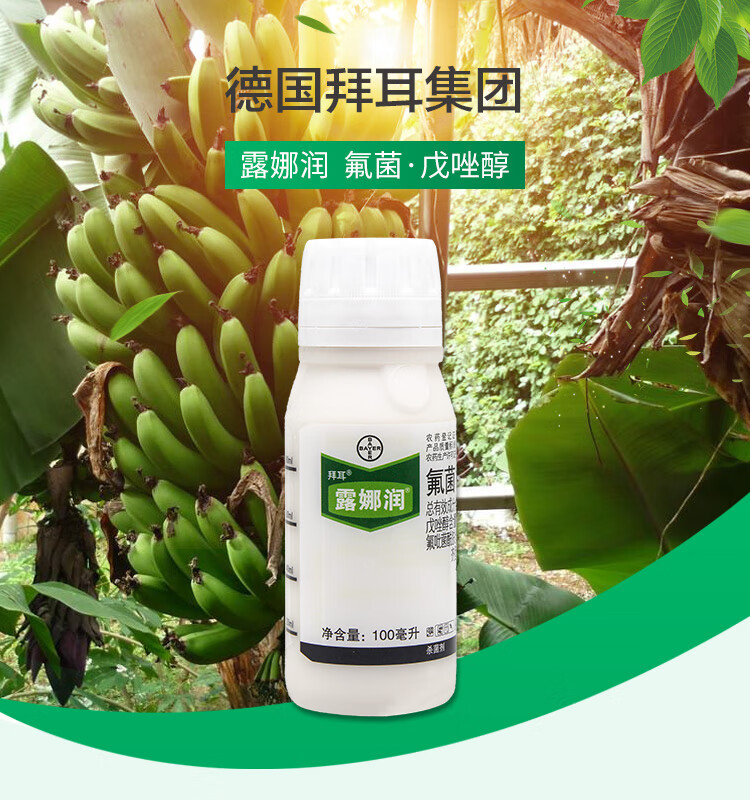 瀚沃德国拜耳露娜润露娜森升级斑点病黑星白粉病农药杀菌剂10g100ml
