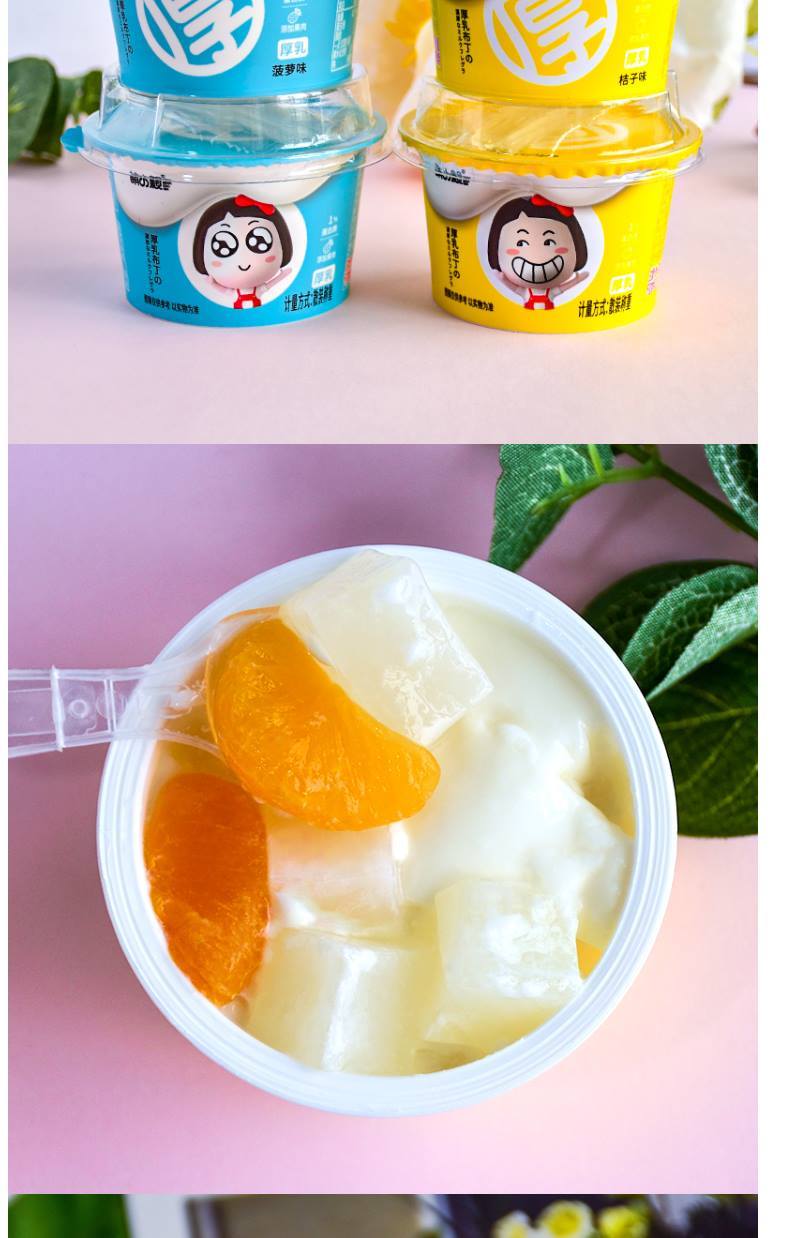 萌小亲厚乳菠萝桔子味冰淇淋含乳型果冻布丁奶昔儿童女生零食小吃