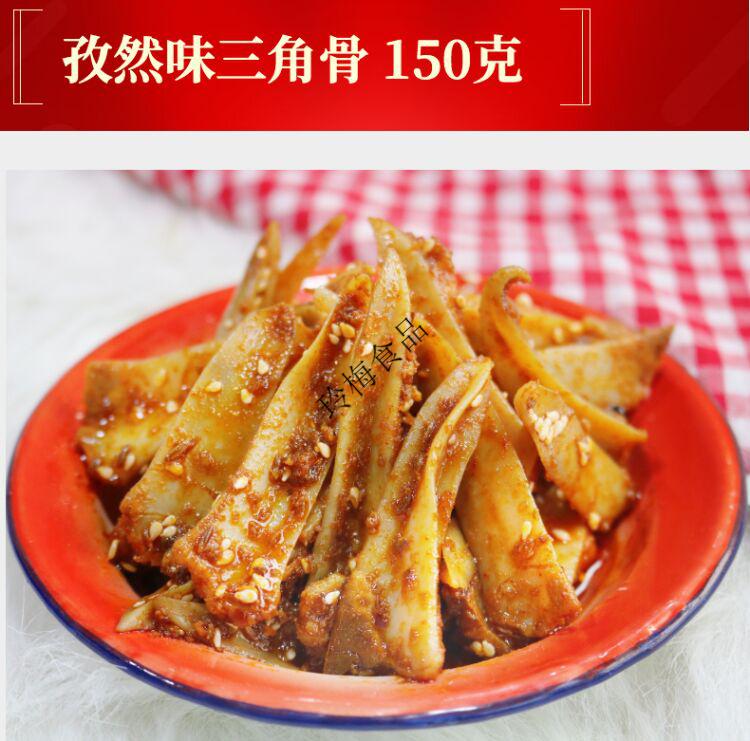 香辣三角骨150g2袋三角骨麻辣孜然网红麻辣味2袋每袋150g