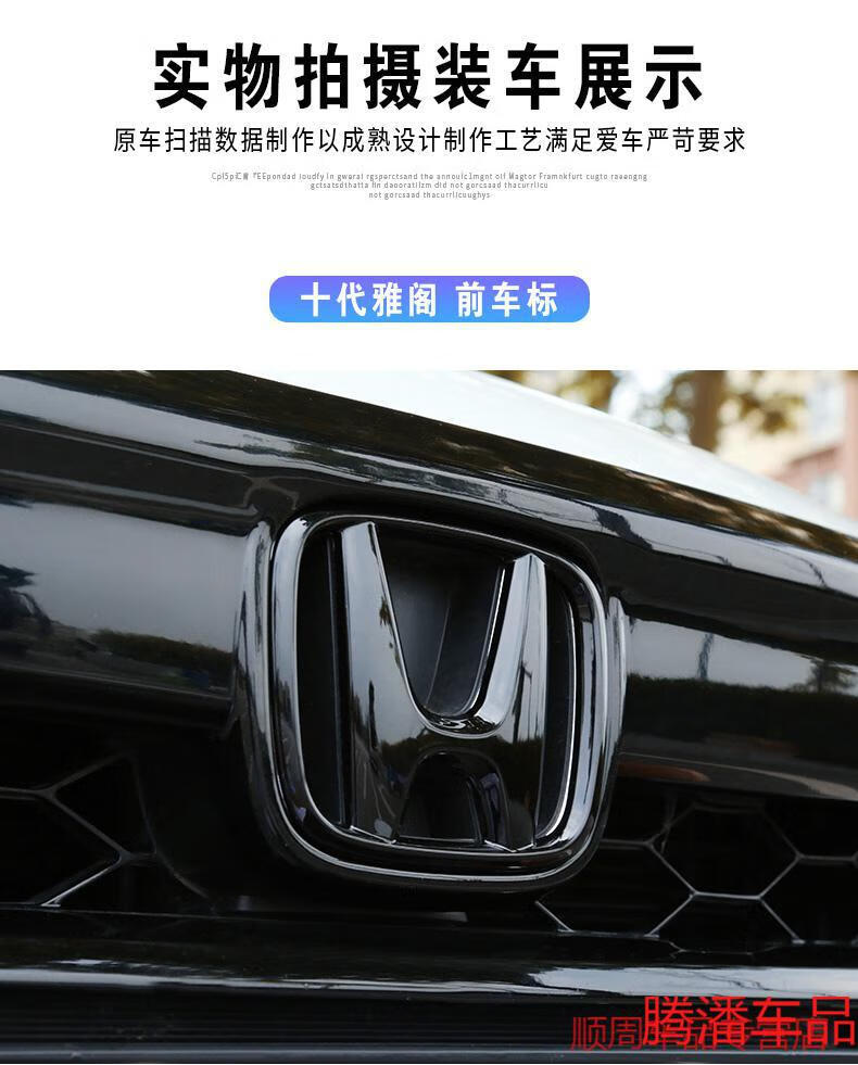 本田十代雅阁车标皓影装饰贴黑标外饰改装汽车品配件放心购1721款crv
