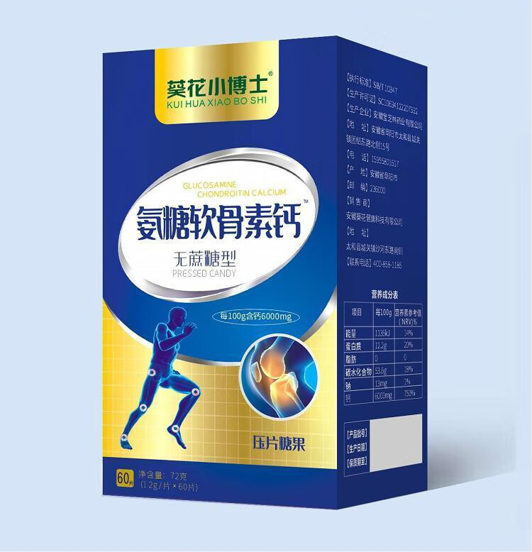 葵花小博士氨糖软骨素钙无蔗糖钙片补钙高钙 2瓶【图片 价格 品牌