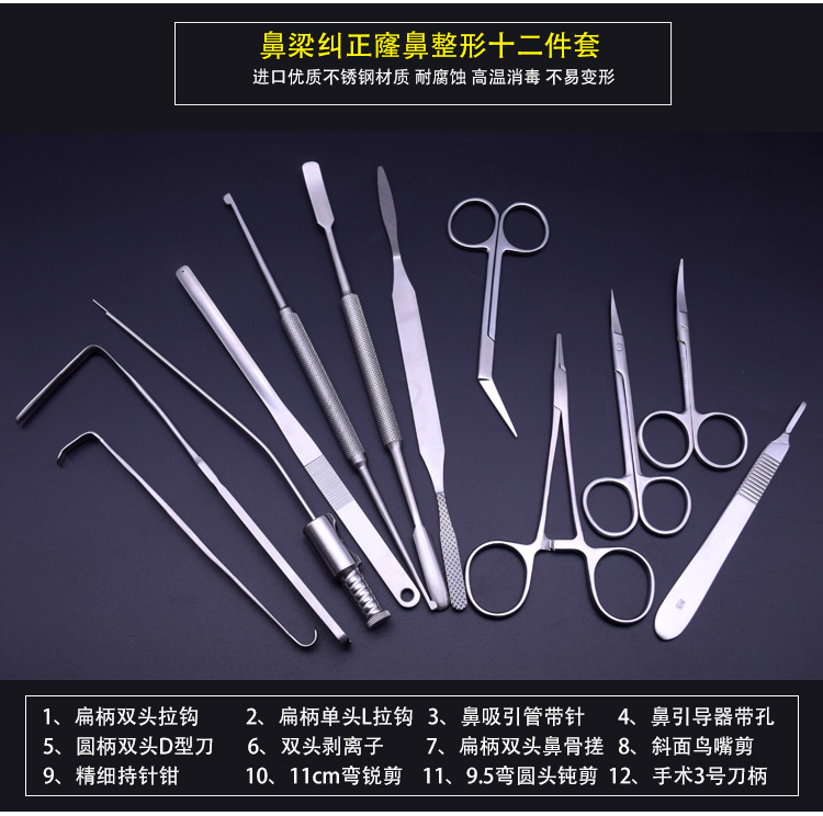 鼻子整形鼻综合手术器械套包美容工具假体放置钳热塑板固定鼻夹板鼻腔