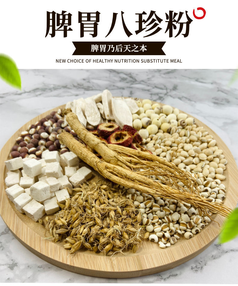 北京同仁堂原料【新鲜现磨】八珍粉脾胃调理八珍糕湿气脾虚茯苓芡实粉
