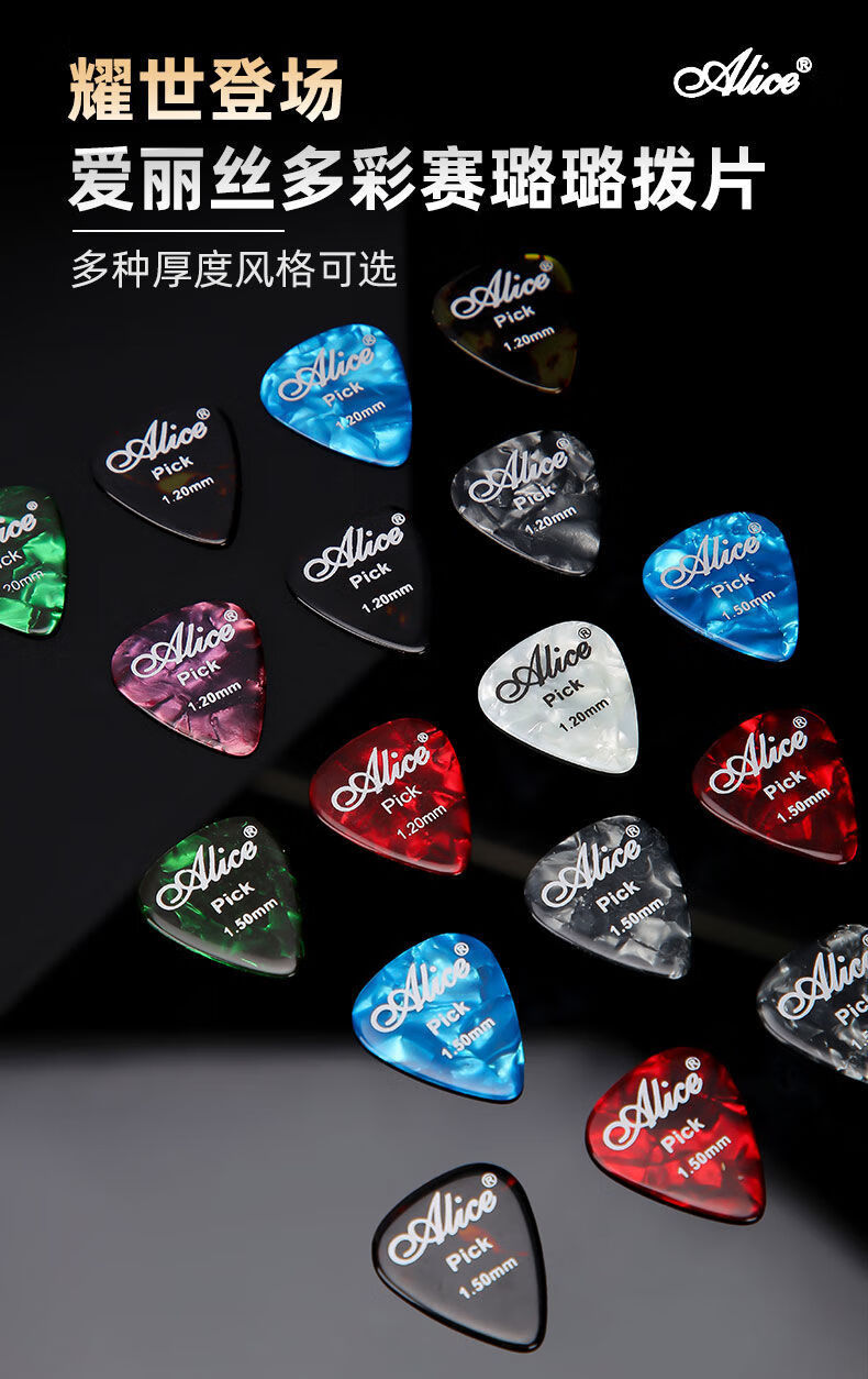 爱丽丝赛璐璐民谣吉他拨片尤克里里电吉他拨片耐磨通用弹片扫弦片