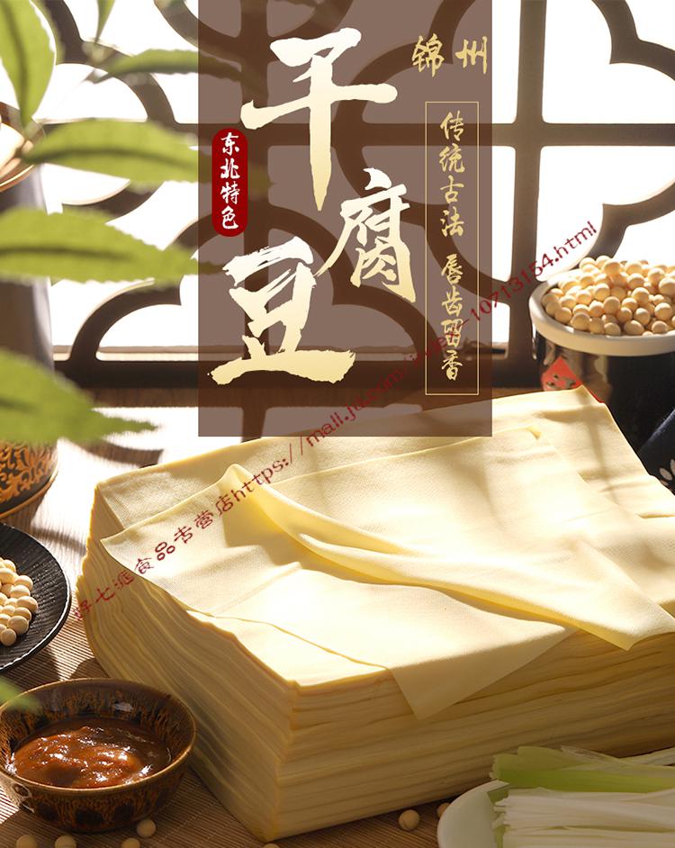 锦州干豆腐 东北特产真空咸味 正宗虹螺岘千张手工豆皮 真空(原味)5斤