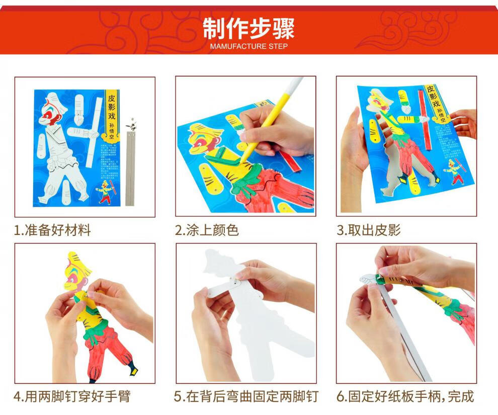 西游记人物皮影戏趣味西游手工diy儿童绘画美术制作材料包幼儿园