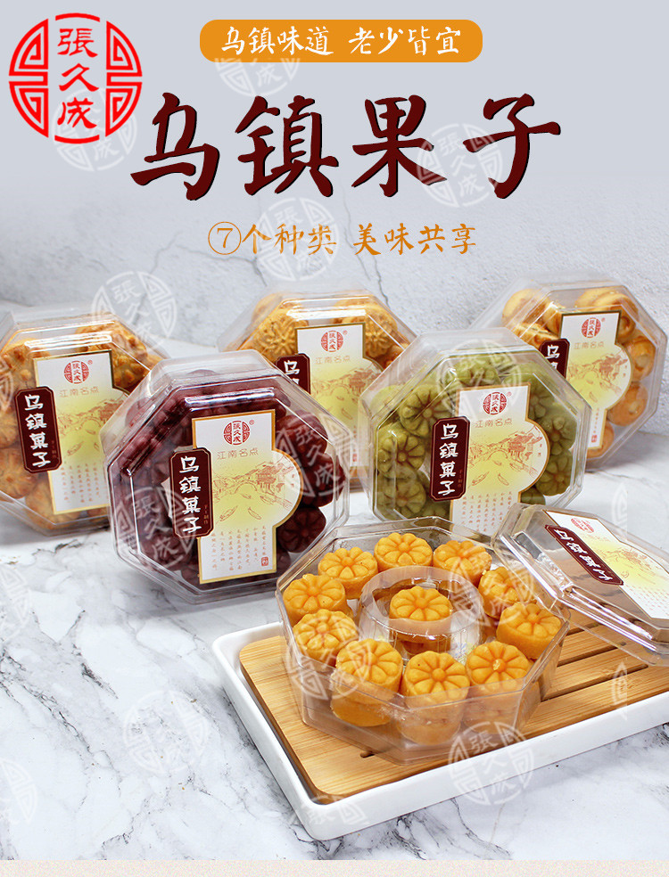 江南杭州乌镇特色糕点小吃零食礼盒旅游礼品多味糕点组合年货a款组合