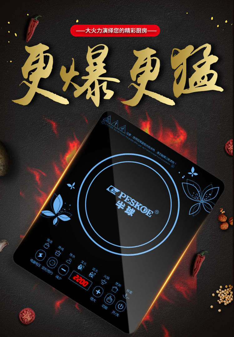 半球peskoe电磁炉家用节能宿舍小型多功能炒菜火锅一体智能半球电池灶