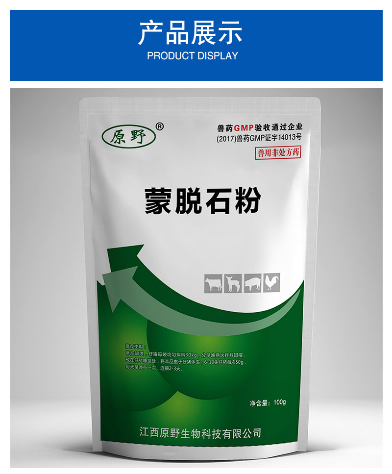 蒙脱石粉兽用散腹泻黄白痢小仔猪拉稀药杨树花兽药止痢兽用买101