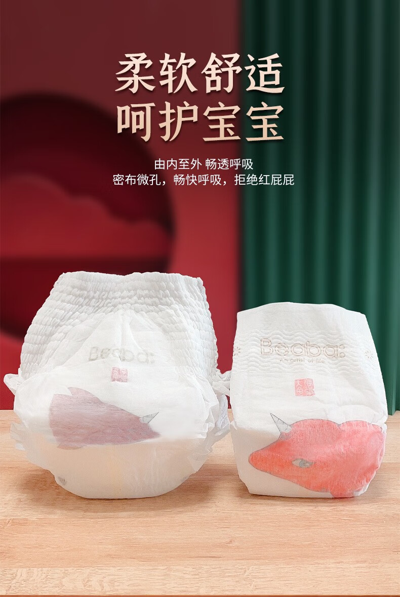 beaba碧芭婴儿纸尿裤干爽婴儿尿不湿smlxl大鱼海棠一体拉拉裤 3xl 实