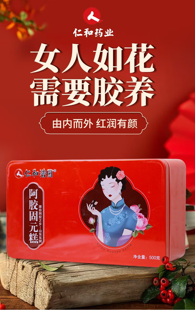 仁和潽园阿胶固元糕500克 阿胶黑芝麻核桃枸杞阿胶固元糕即食阿胶膏