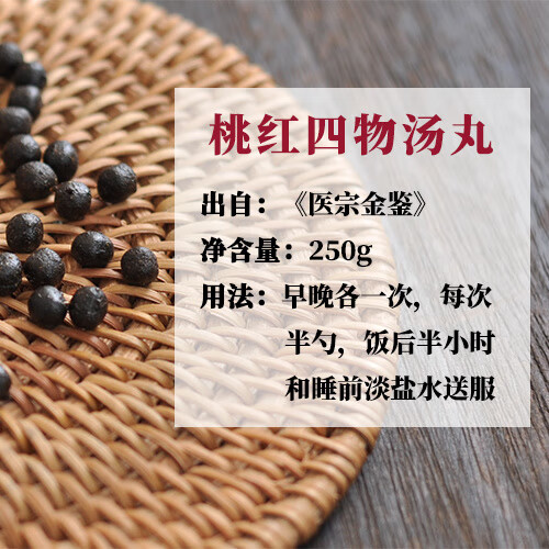 北京同仁堂原料桃红四物丸北京同仁堂材料四物汤桃仁颗粒女血瘀量少