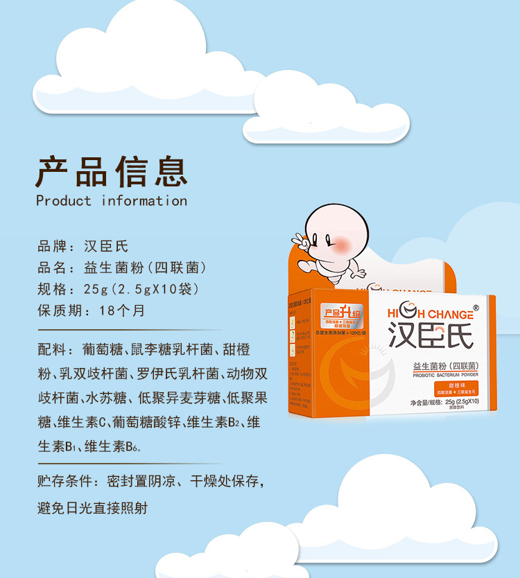 汉臣氏益生菌粉四联活菌三联益生元固体饮料甜橙味25g25g10袋含维生素