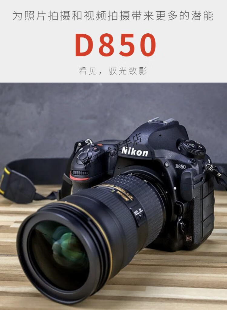 尼康nikond850d750d780单机身全画幅高清数码单反相机d810d850行货未