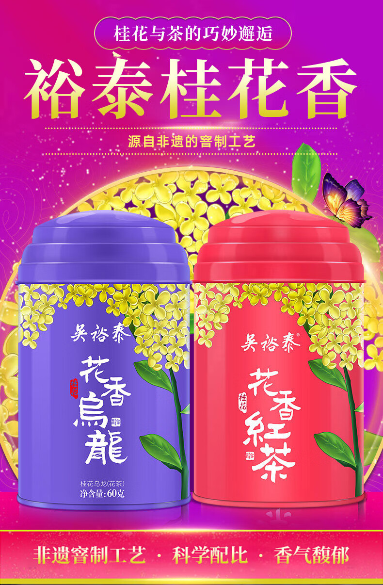 药房直售中华吴裕泰乌龙茶桂花红茶桂花乌龙罐装