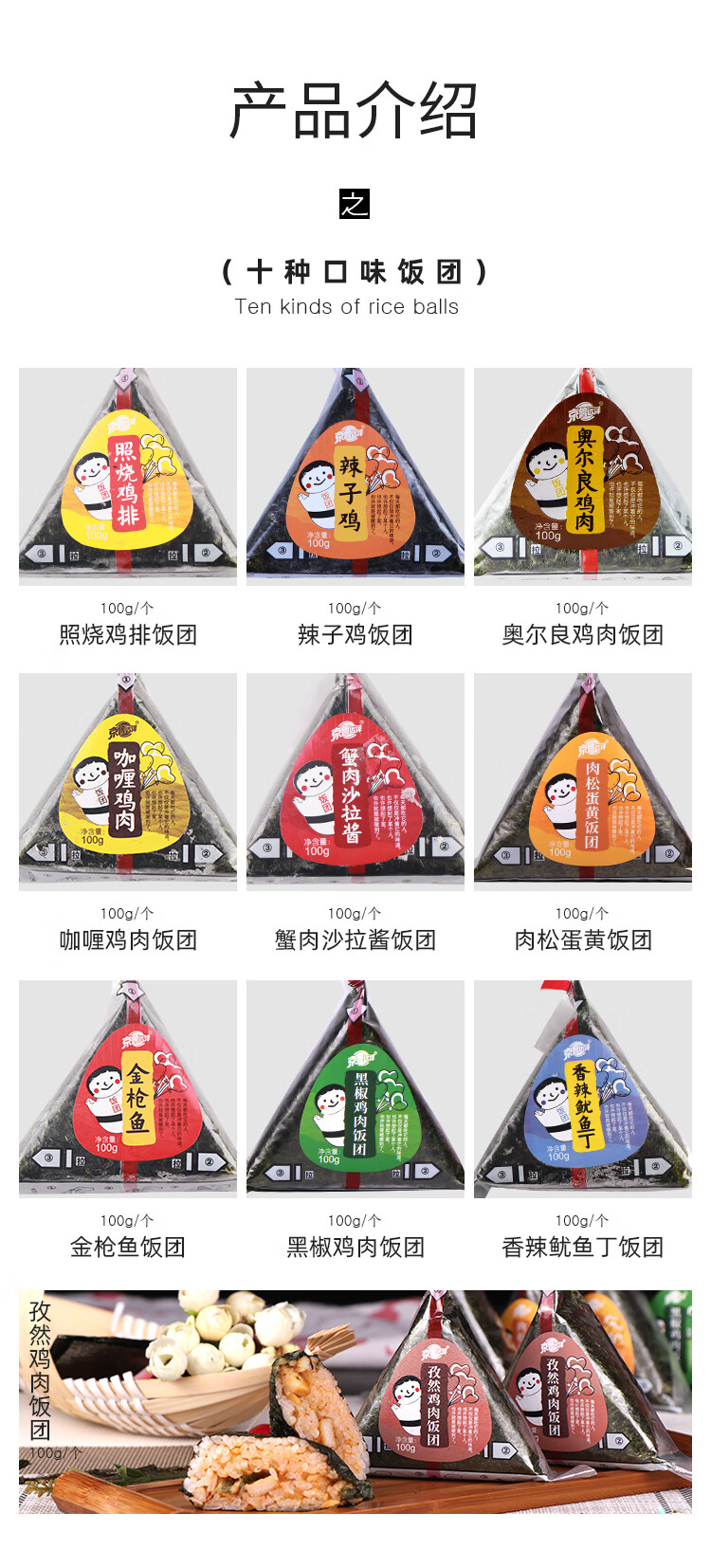 饭团三角饭团寿司即食日式饭团早餐 速食半成品 照烧鸡排味*12个