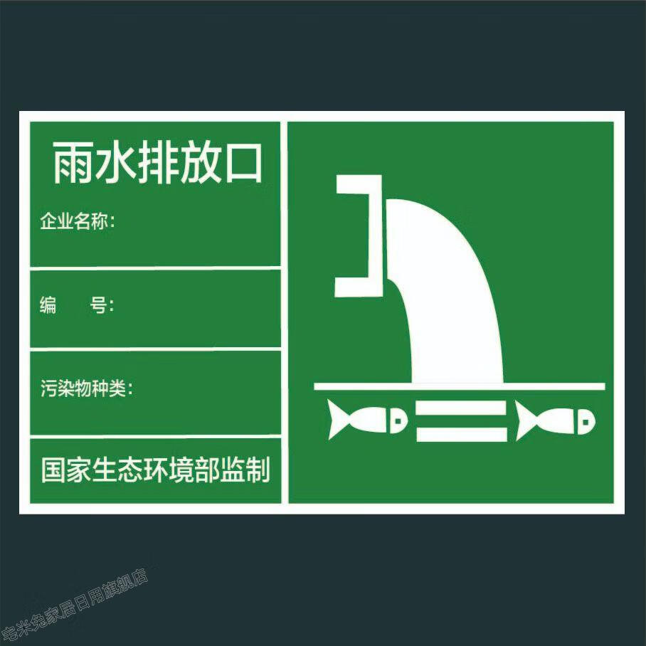 危险废物贮存场所标识牌污水雨水废气噪声一般固体排放口源国标环保