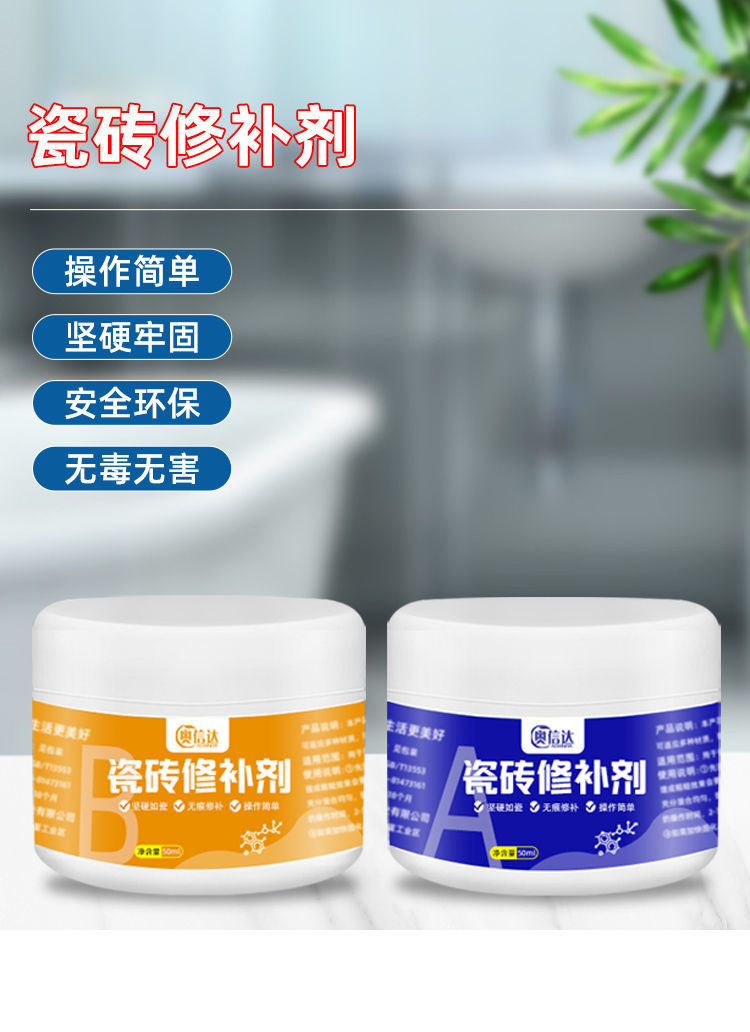 磁砖釉面修补膏瓷砖修补剂釉面缝复剂卫生间陶瓷砖脸盆水池地板坑洞