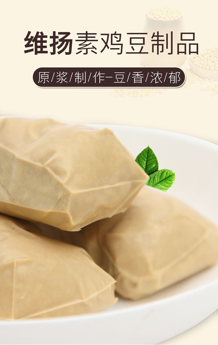扬州特产维扬素鸡250g*3袋豆制品干子真空包装饭店半成品凉拌素食