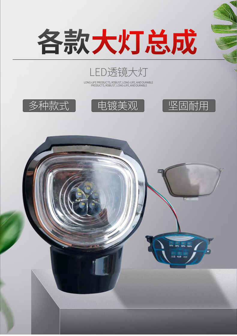 适用于台铃电动车灯灯头仪表总成48vled前灯带电量显示雅迪爱玛小鸟