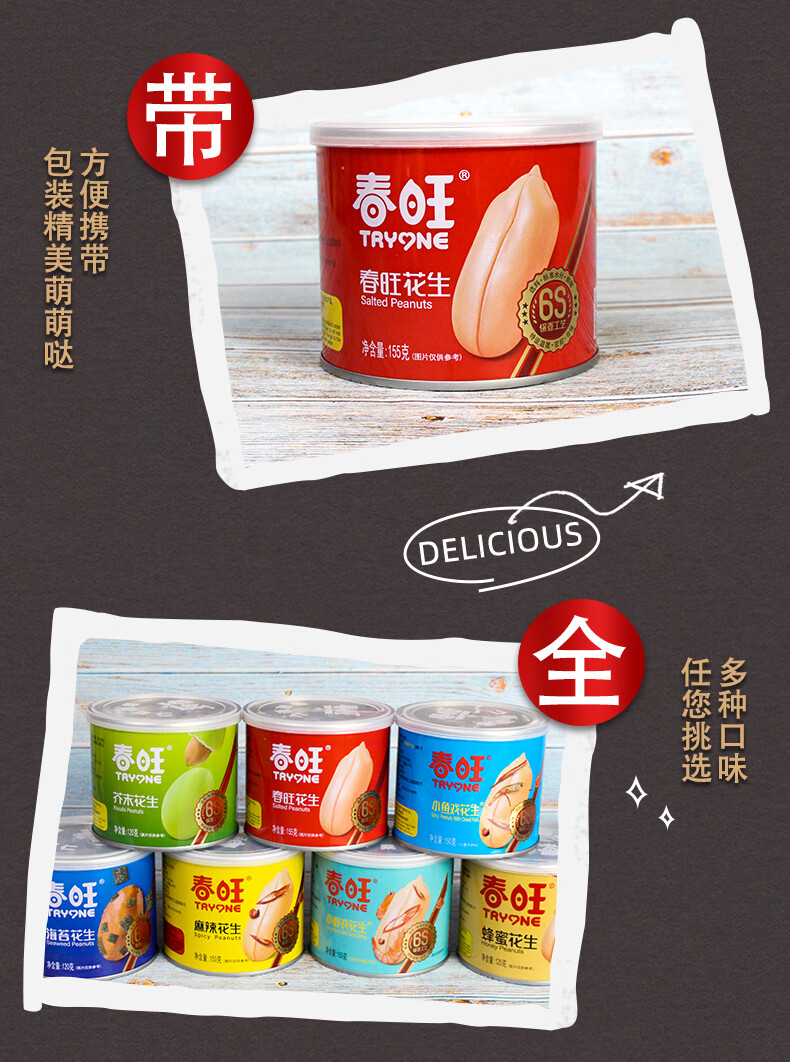 春旺小鱼戏花生麻辣味鳀鱼干花生米仁烧烤下酒小菜零食铁盒装 6罐飘婷