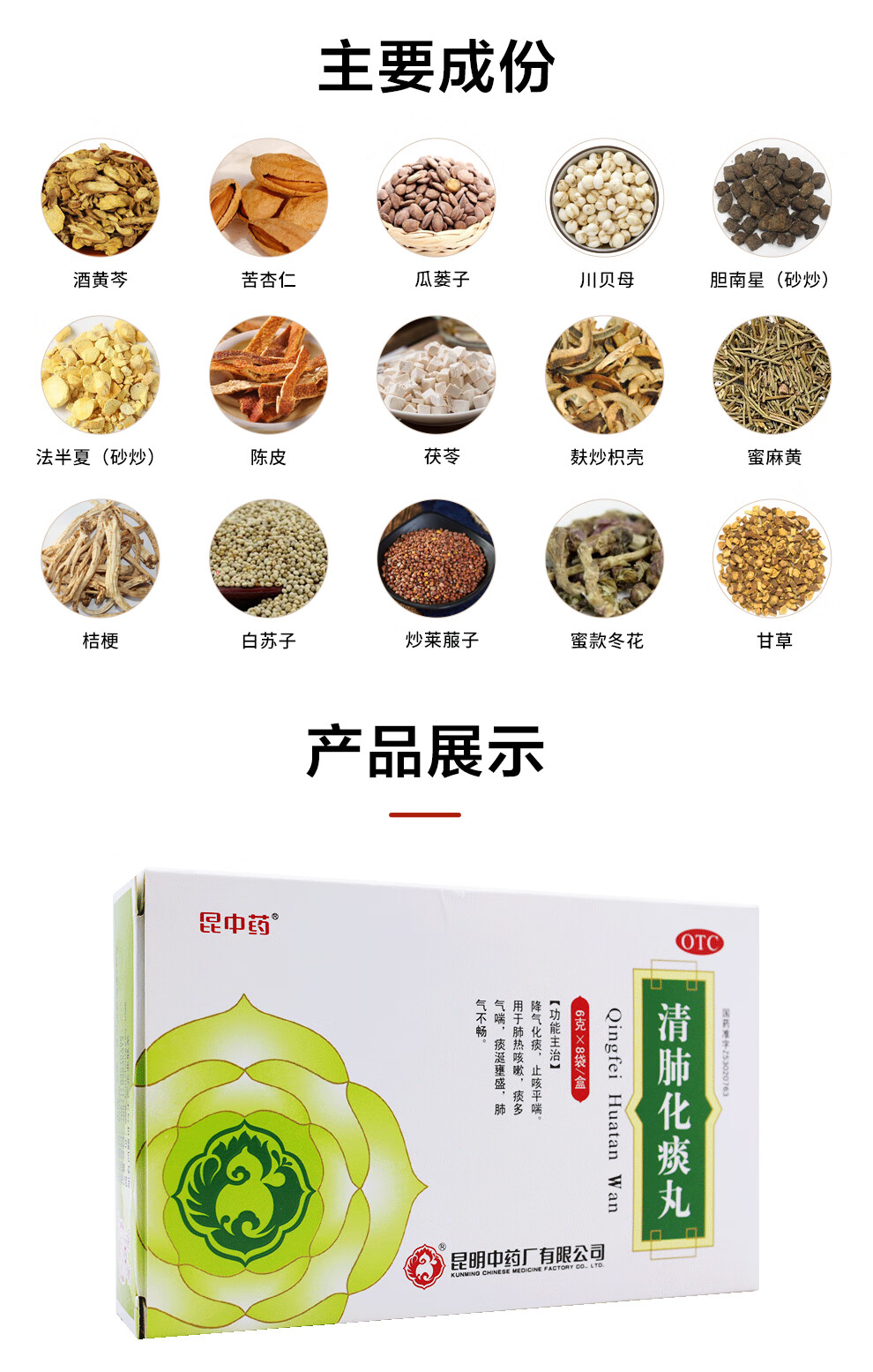 昆中药清肺化痰丸6g8袋盒降气化痰止咳平喘用于肺热咳嗽痰多气喘肺气