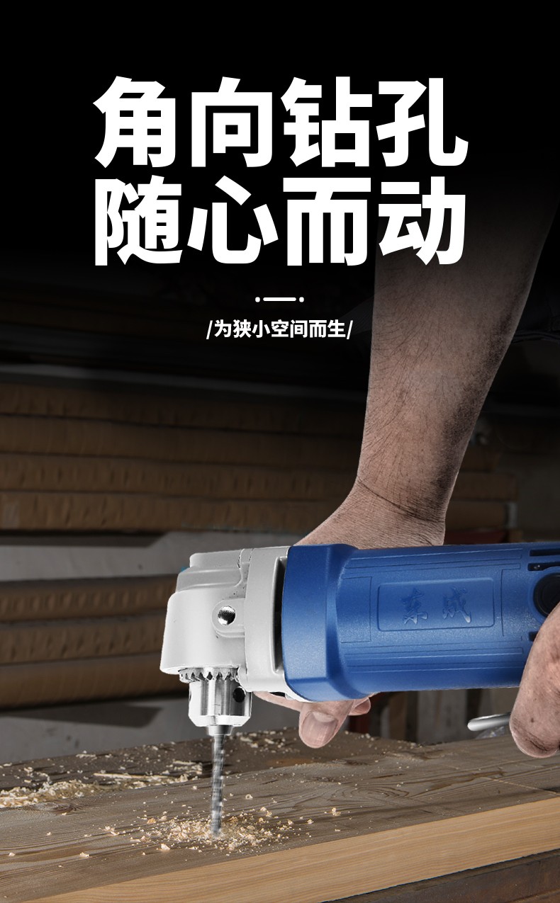 东成 角向电钻 手电钻直角钻90度角弯头电钻电动工具 j1z-ff06-10