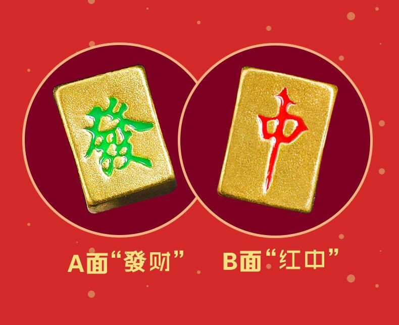 7克 送證書(a面紅中,b面發財)【圖片 價格 品