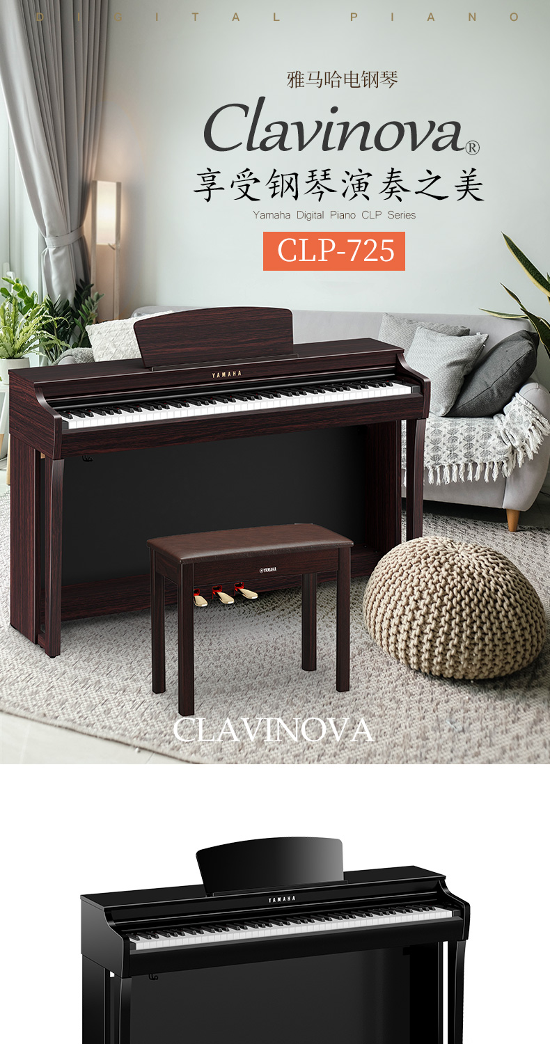 雅马哈电钢琴clp725立式数码钢琴88键重锤成年进口625定制款clp725r