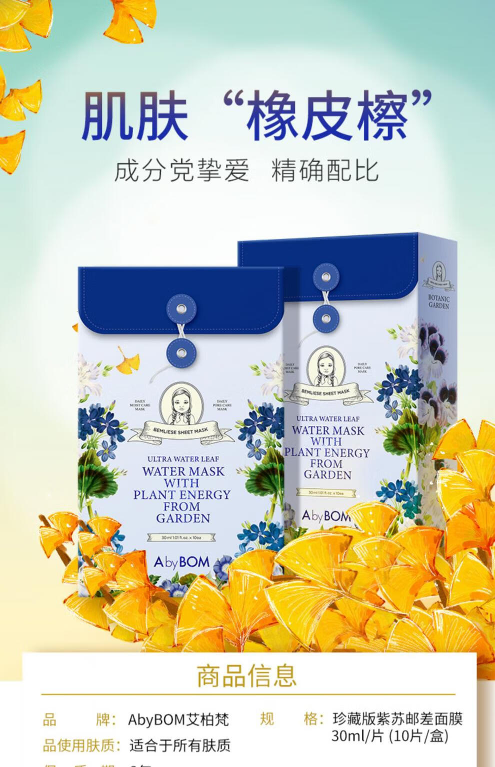 30片abybom紫苏邮差面膜女补水保湿美肤白收缩毛孔紧致韩国专柜 国