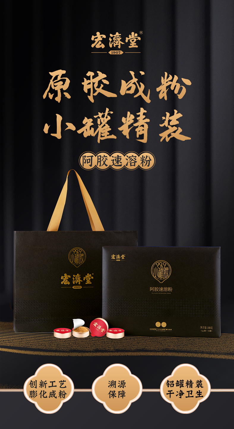 宏济堂 纯驴皮 即食阿胶粉30罐礼盒 x0a 即食阿胶块打粉阿胶速溶粉