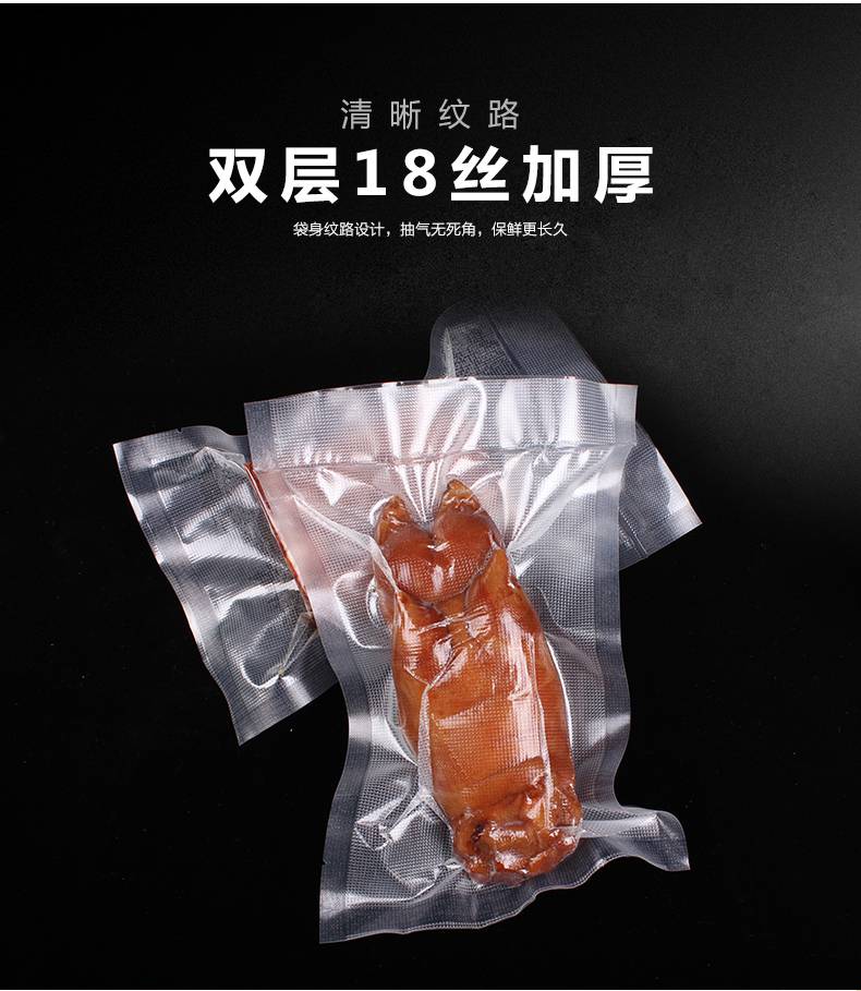 纹路真空袋食品袋加厚熟食抽真空网纹路保鲜塑料包装袋子定制20x25cm