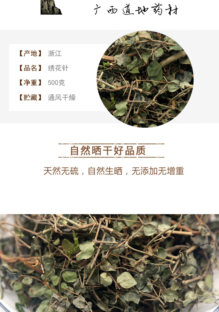 正宗野生中药材虎刺根老鼠刺绣花针干品白凤珠草药500g鸟不宿 250克