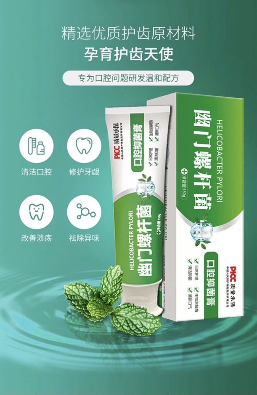 今士健幽门螺杆菌口腔牙膏清新口气祛除异味清洁牙齿日常护理3盒