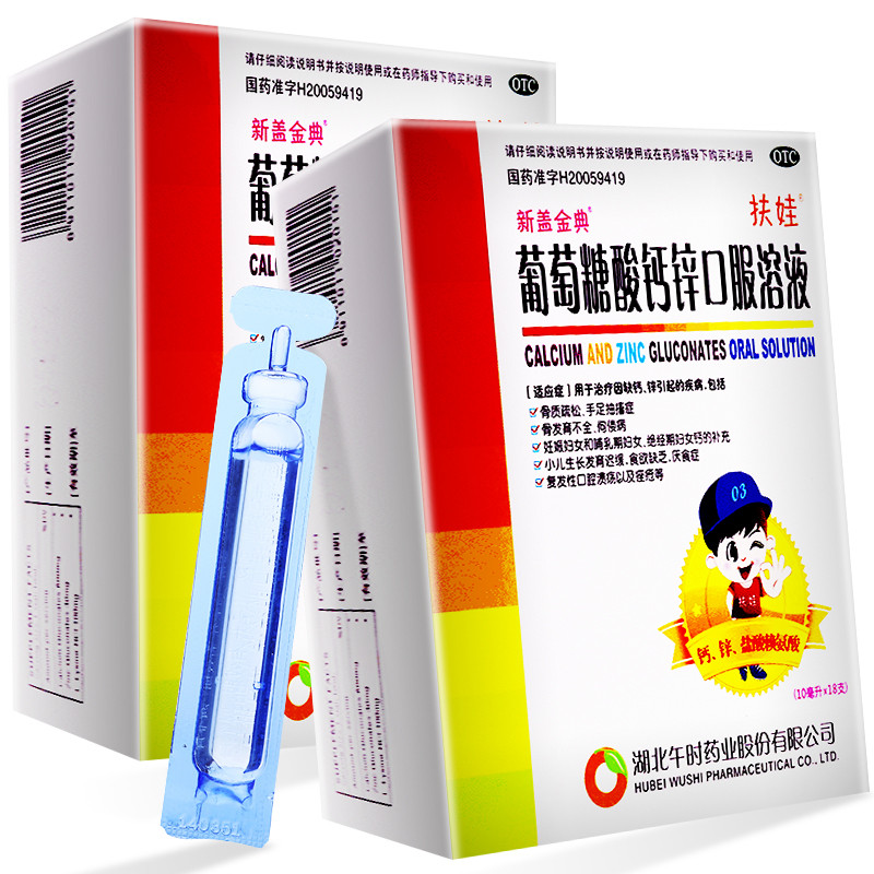 新盖金典 葡萄糖酸钙锌口服溶液 18支 手足抽搐厌食症小孩儿童生长