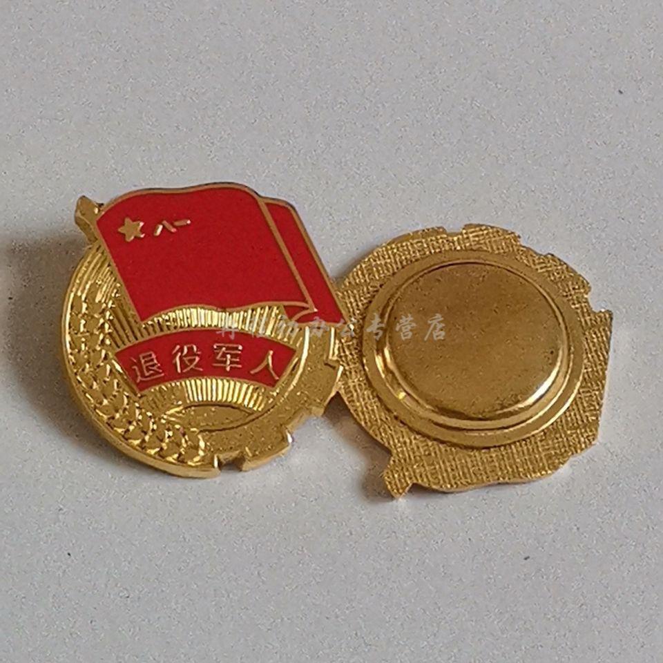 左一仁 退役军人徽章 退役纪念老兵珍藏品song礼战友