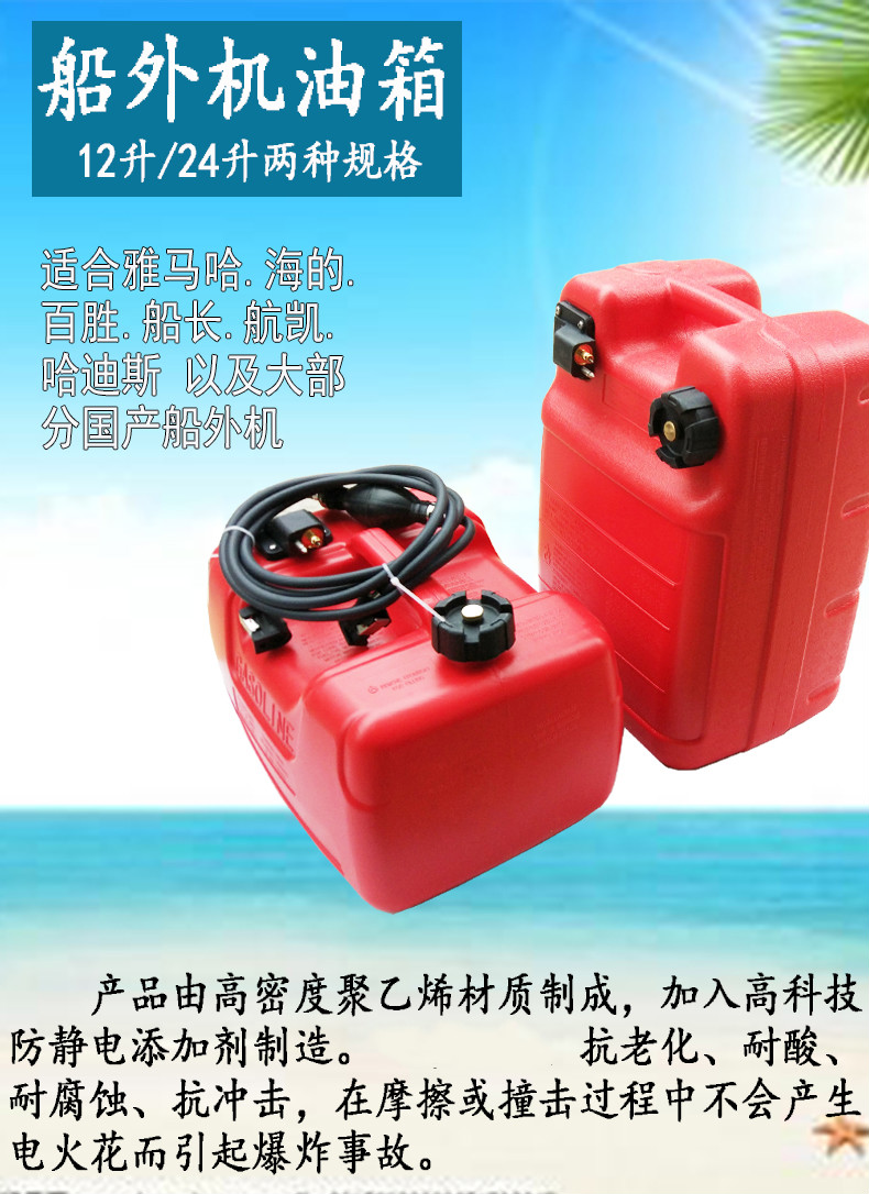 快艇冲锋舟油桶雅马哈船外机12升24升加厚外置油箱快艇油桶管海的百胜